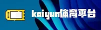 【官方】开云KAIYUN中国官方网站